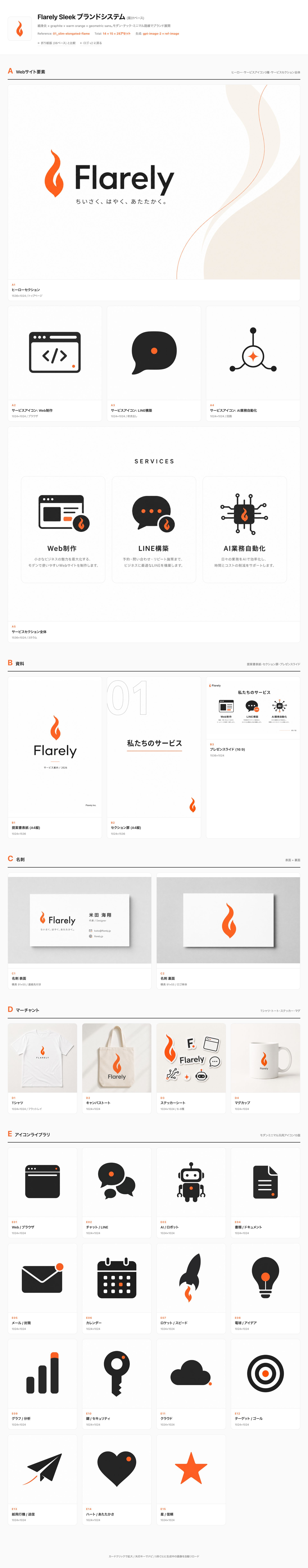 Sleek 系 15 アイコン展開ビューア
