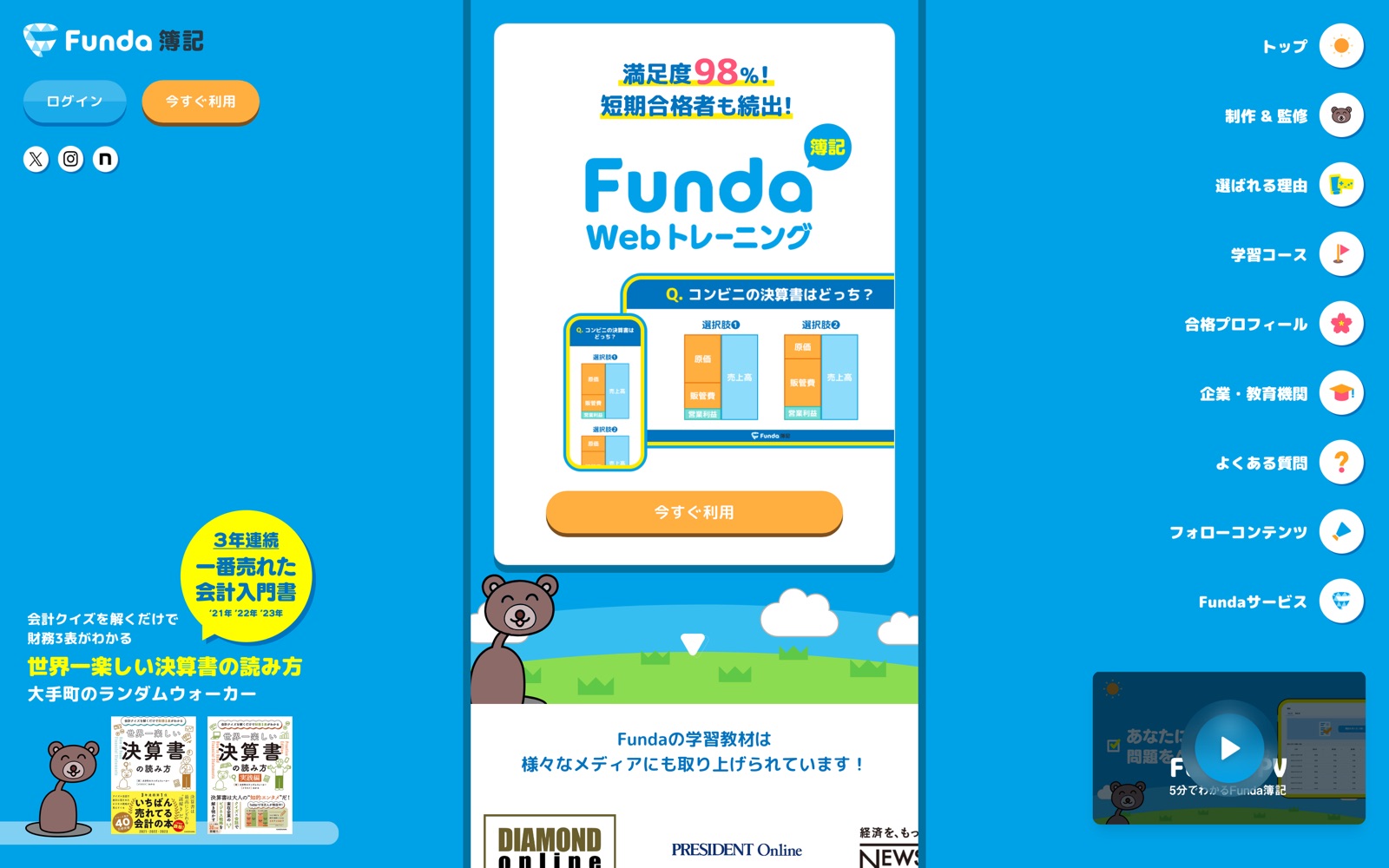 Funda 簿記 hero visual